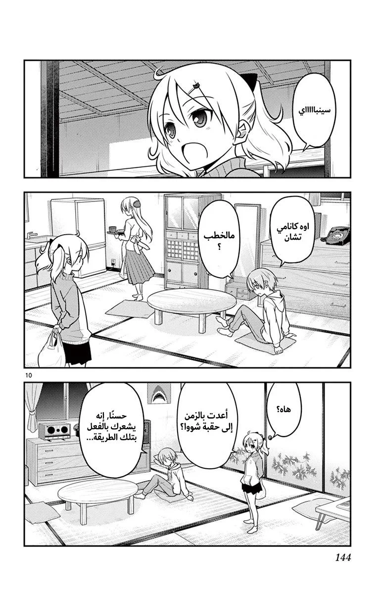Read Tonikaku Kawaii AR Manga Online
