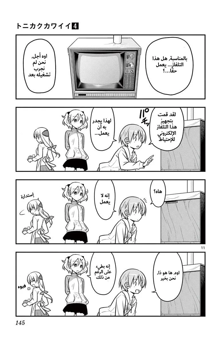 Read Tonikaku Kawaii AR Manga Online