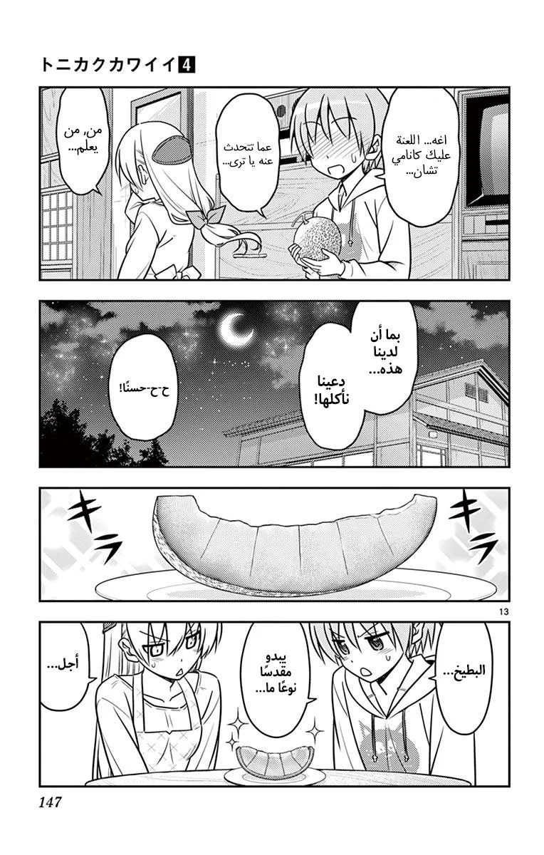 Read Tonikaku Kawaii AR Manga Online