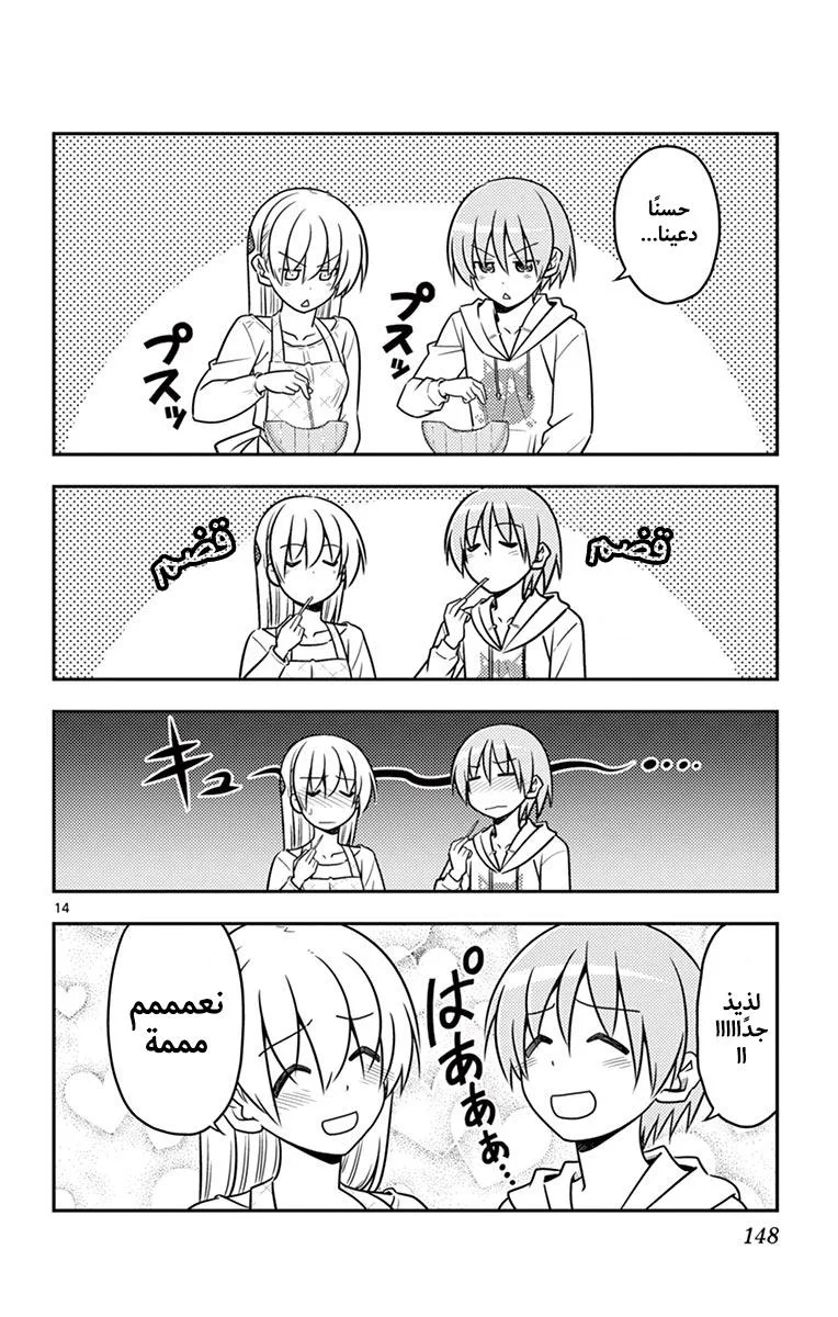 Read Tonikaku Kawaii AR Manga Online