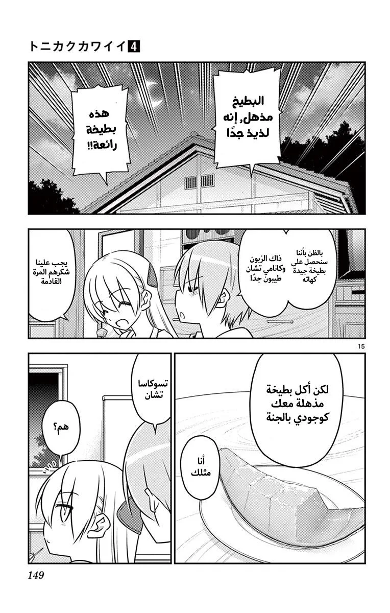 Read Tonikaku Kawaii AR Manga Online
