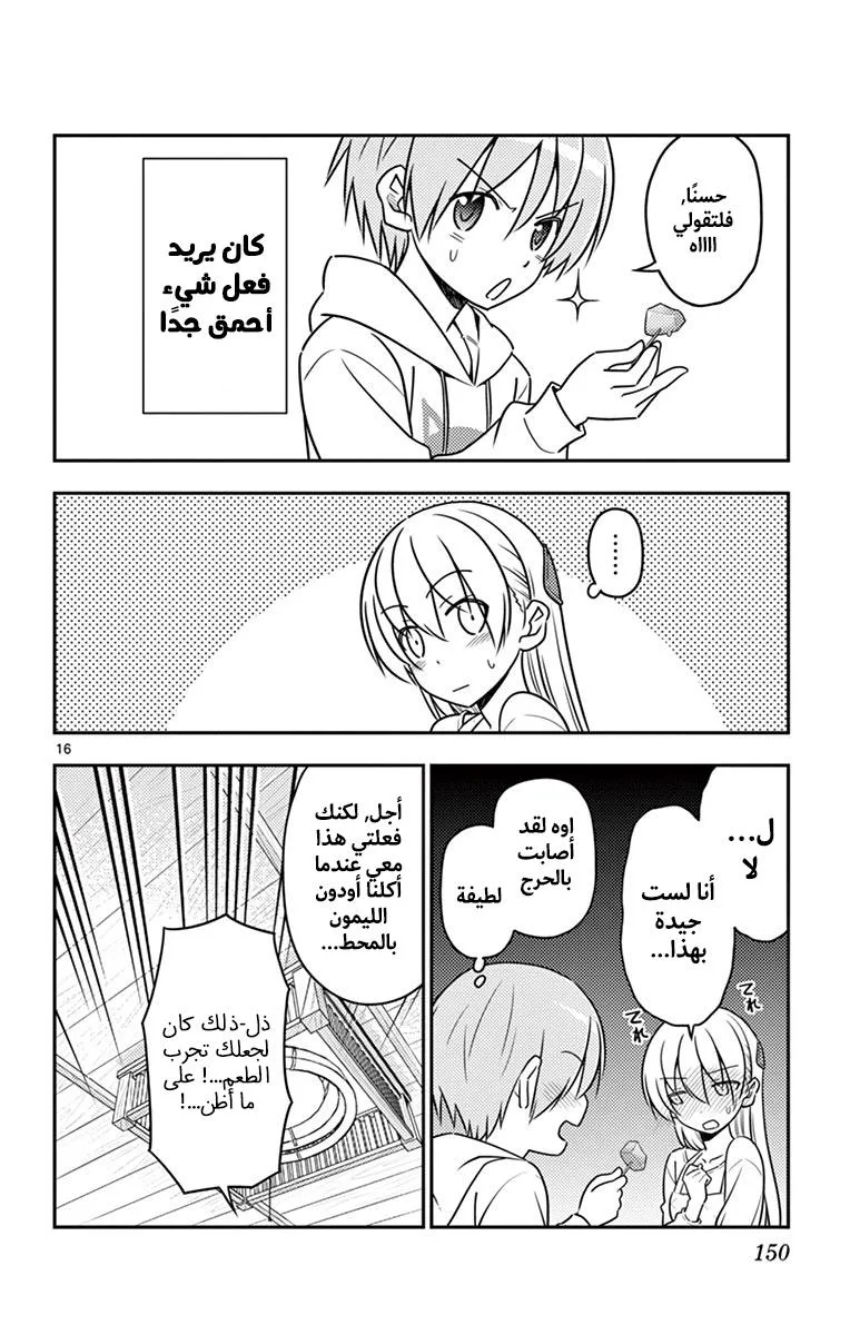 Read Tonikaku Kawaii AR Manga Online