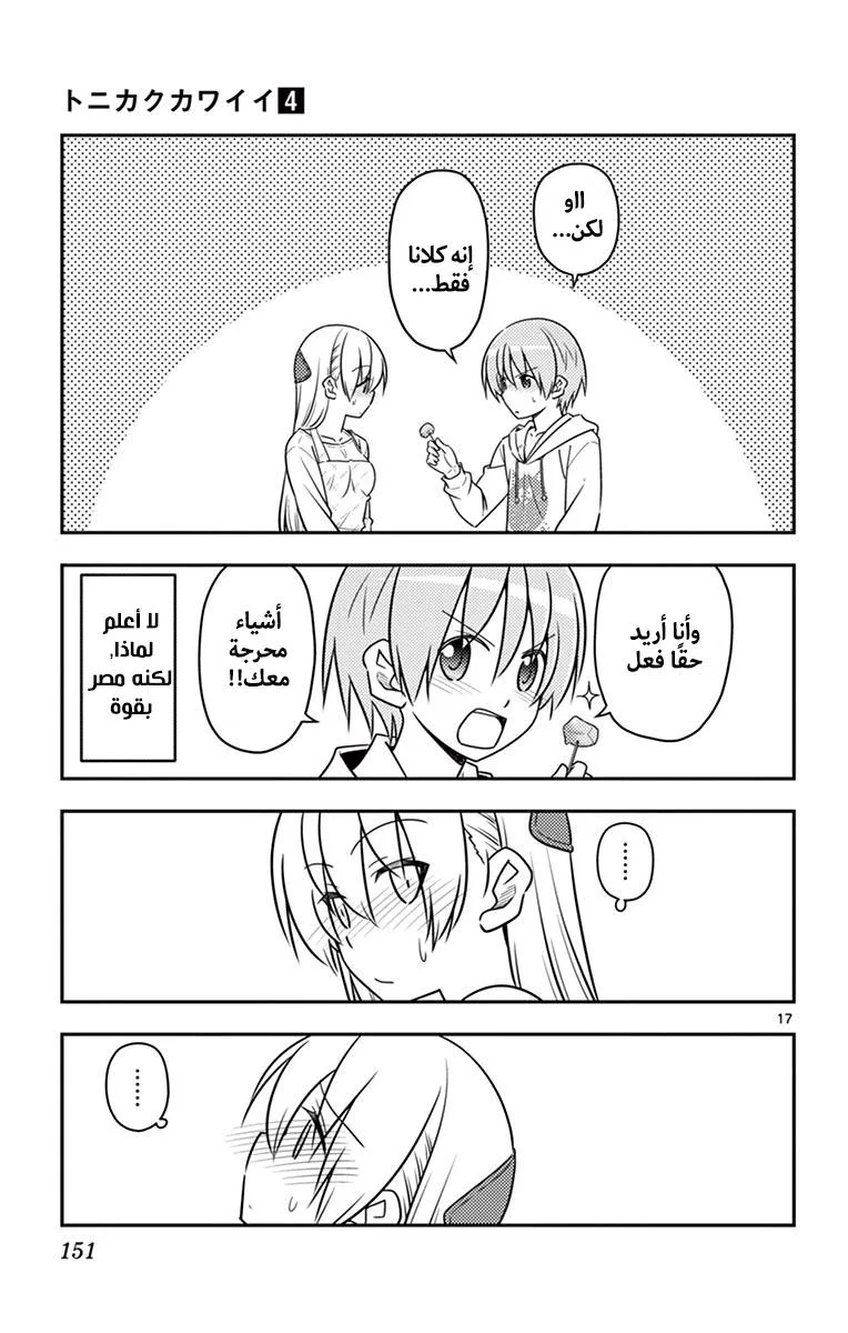 Read Tonikaku Kawaii AR Manga Online