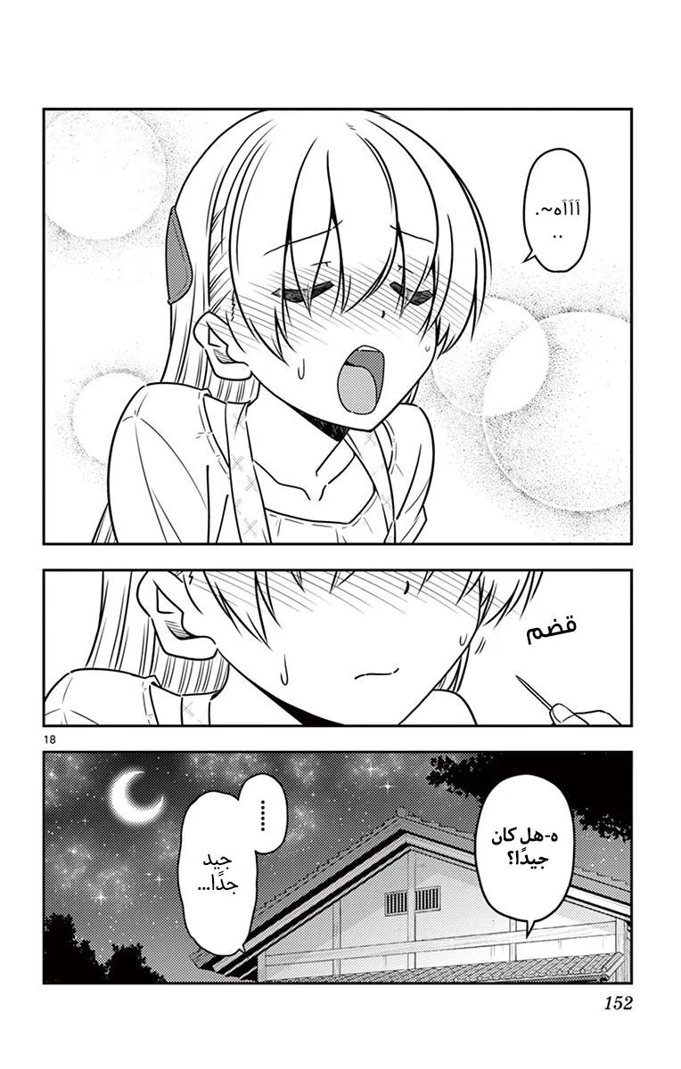 Read Tonikaku Kawaii AR Manga Online