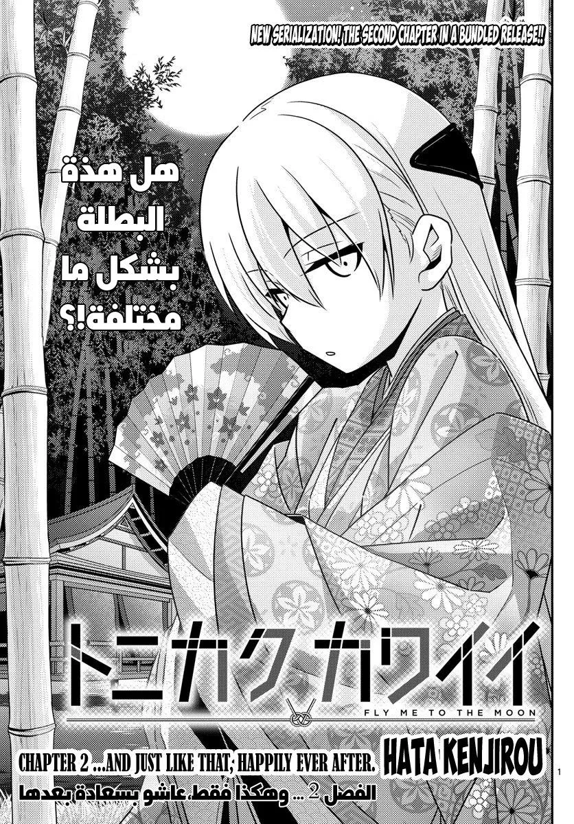 Read Tonikaku Kawaii AR Manga Online