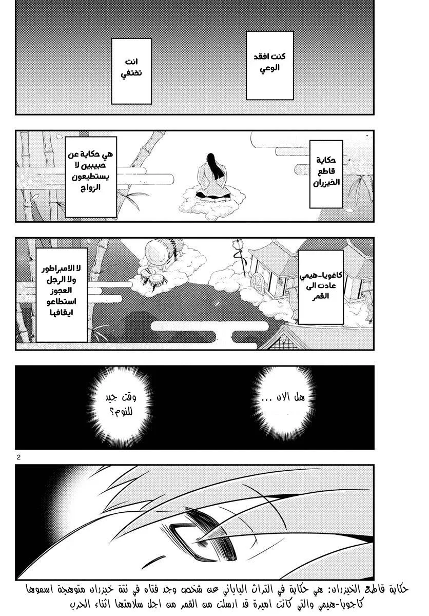 Read Tonikaku Kawaii AR Manga Online
