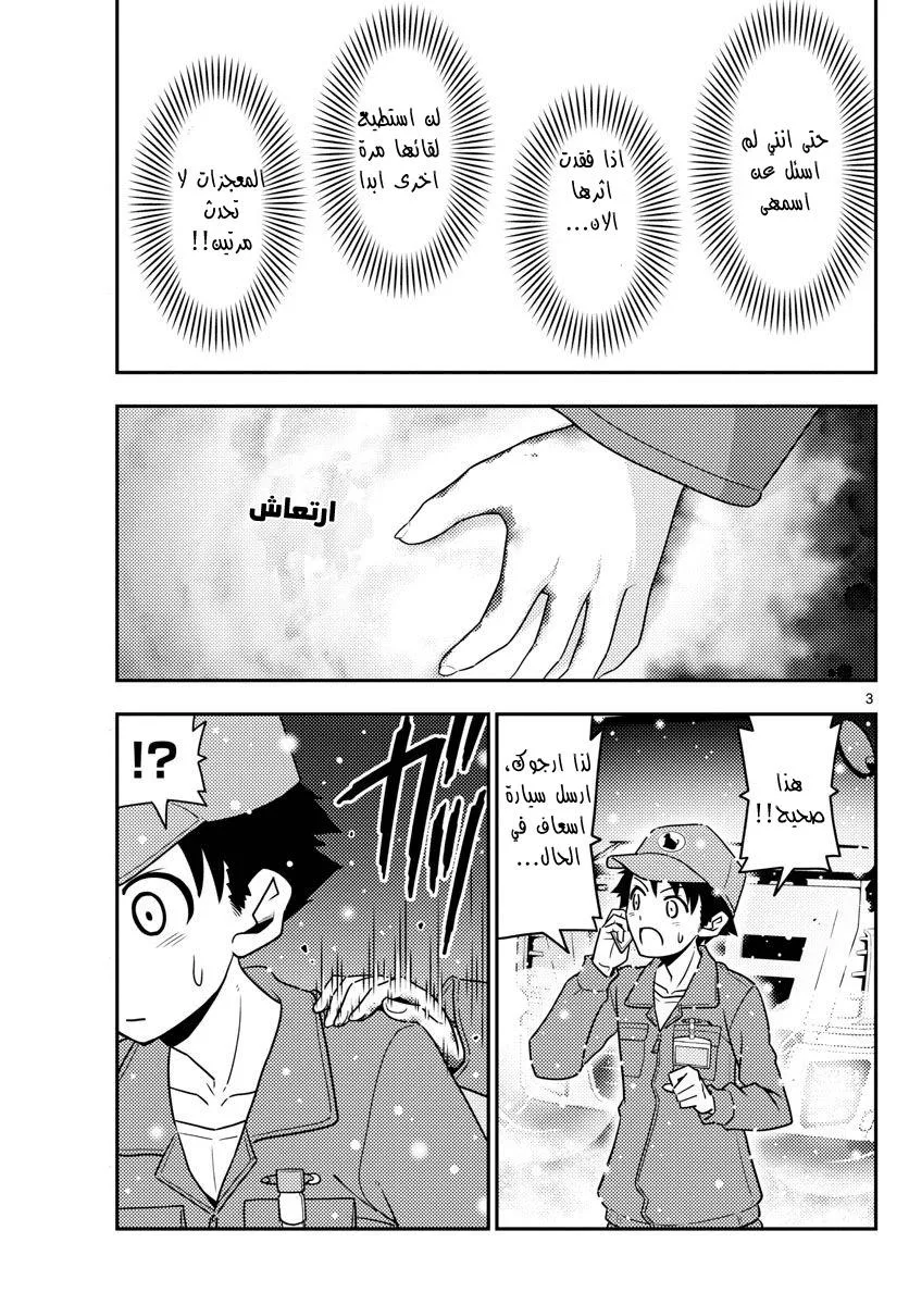 Read Tonikaku Kawaii AR Manga Online