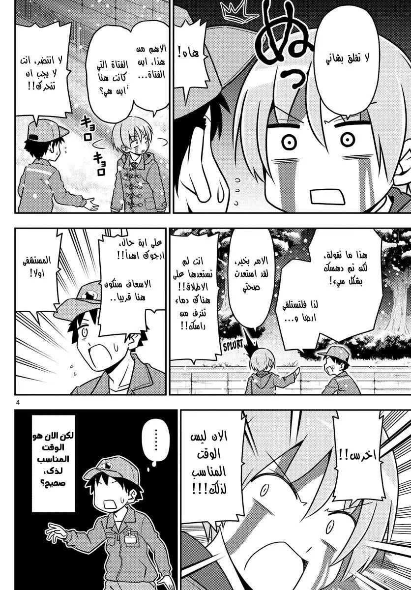 Read Tonikaku Kawaii AR Manga Online