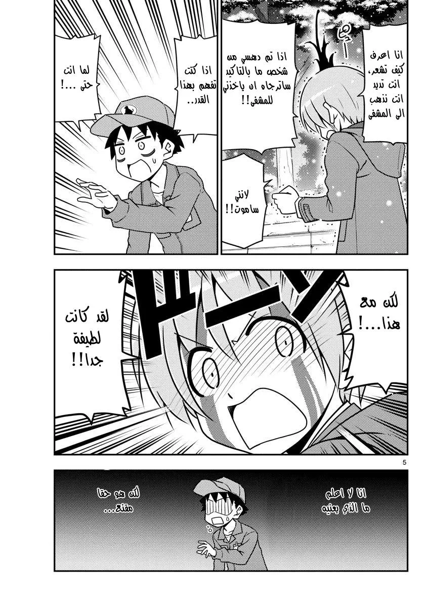 Read Tonikaku Kawaii AR Manga Online