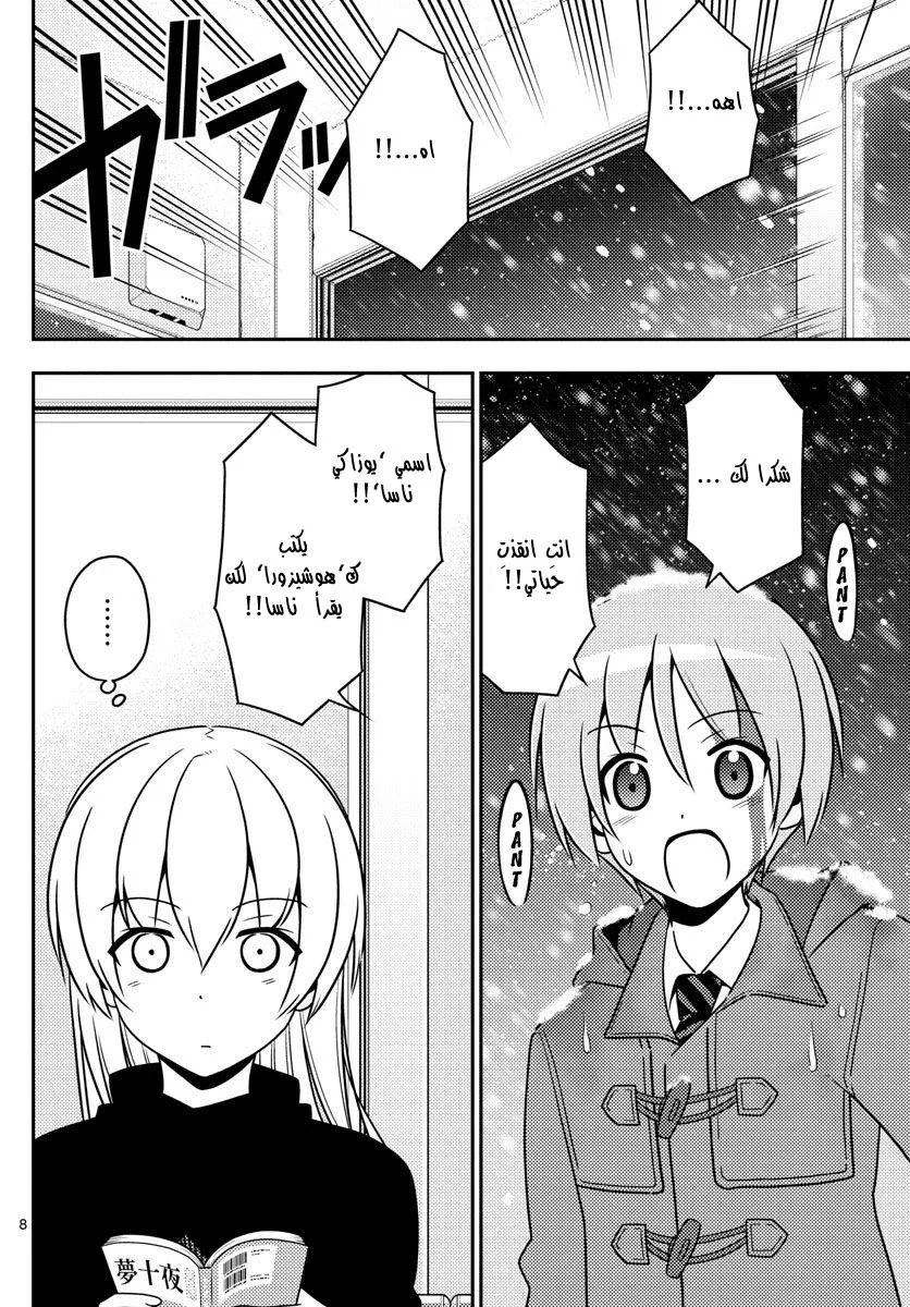Read Tonikaku Kawaii AR Manga Online