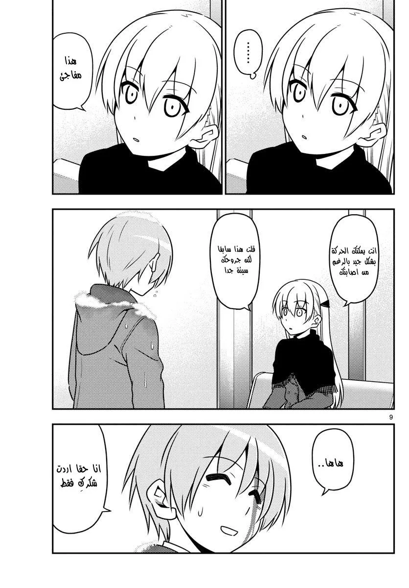 Read Tonikaku Kawaii AR Manga Online