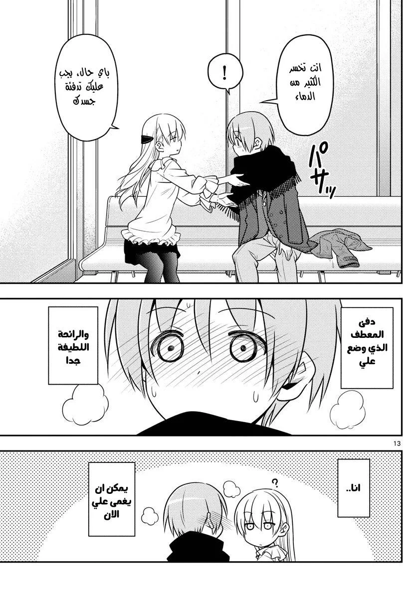 Read Tonikaku Kawaii AR Manga Online