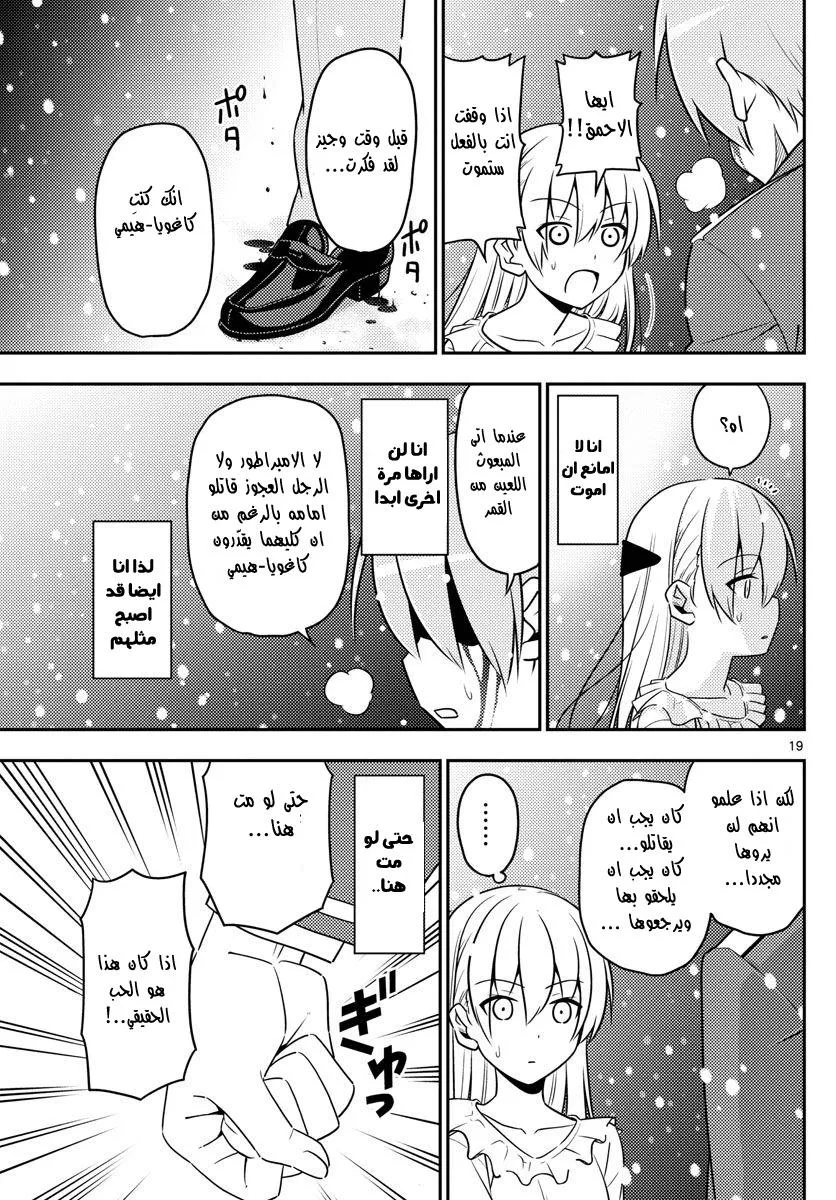 Read Tonikaku Kawaii AR Manga Online