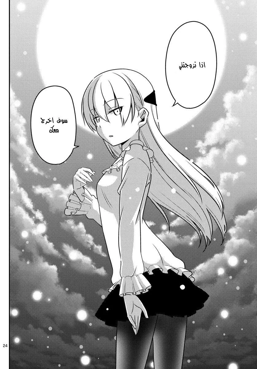 Read Tonikaku Kawaii AR Manga Online