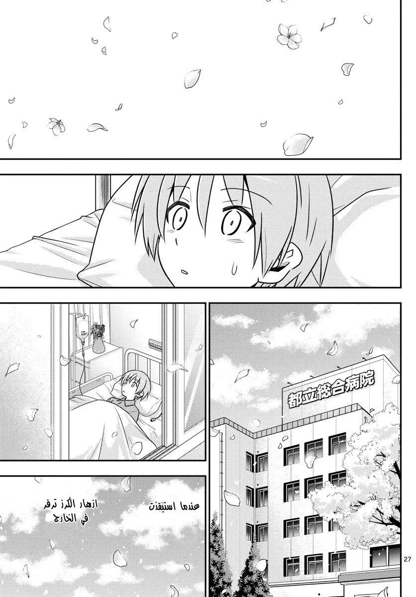 Read Tonikaku Kawaii AR Manga Online