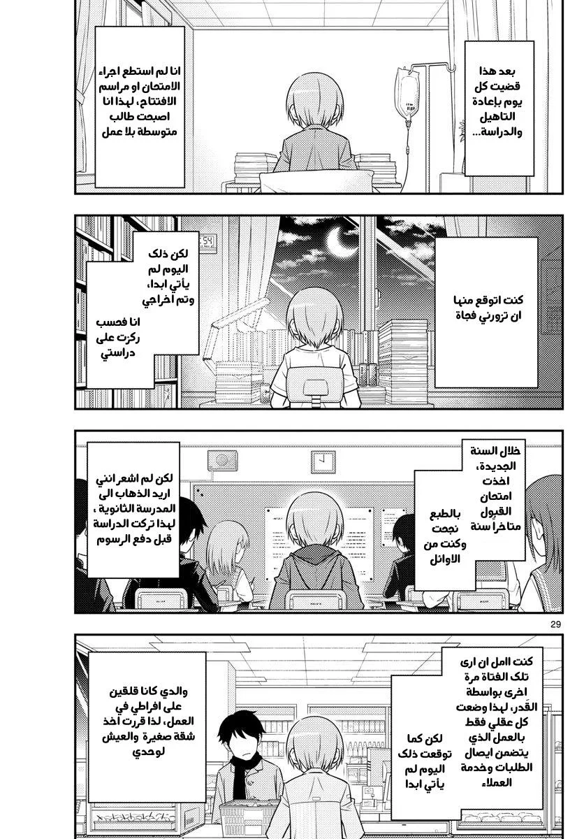Read Tonikaku Kawaii AR Manga Online
