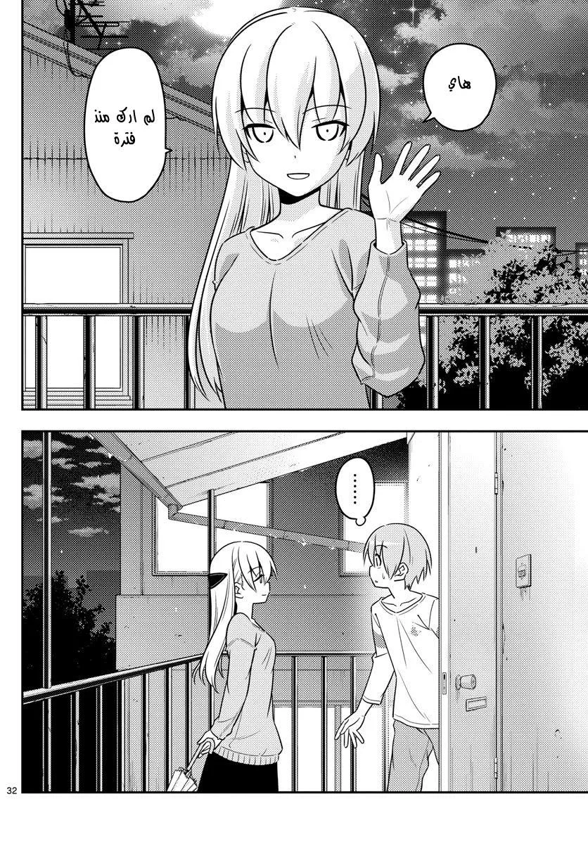 Read Tonikaku Kawaii AR Manga Online