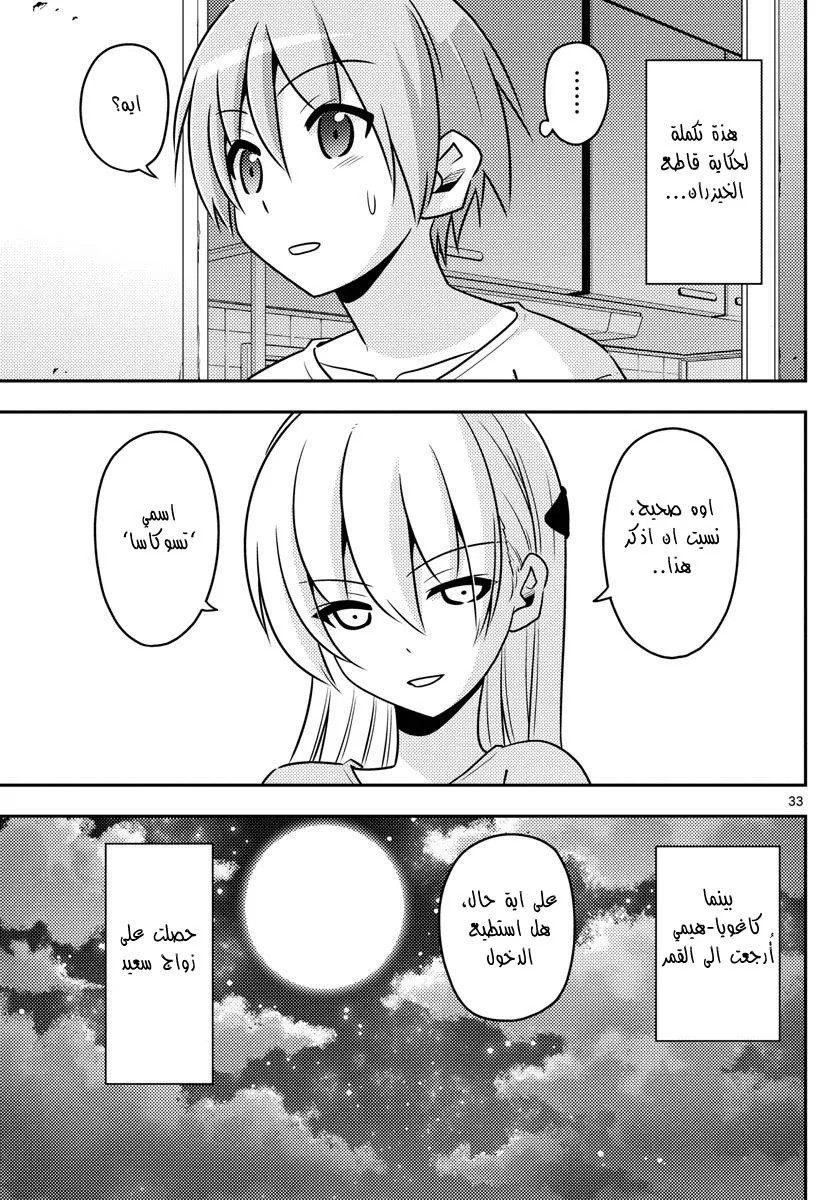Read Tonikaku Kawaii AR Manga Online