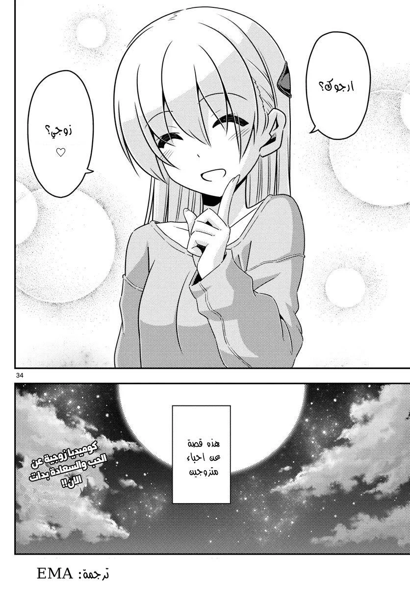 Read Tonikaku Kawaii AR Manga Online