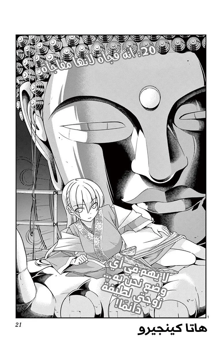 Read Tonikaku Kawaii AR Manga Online