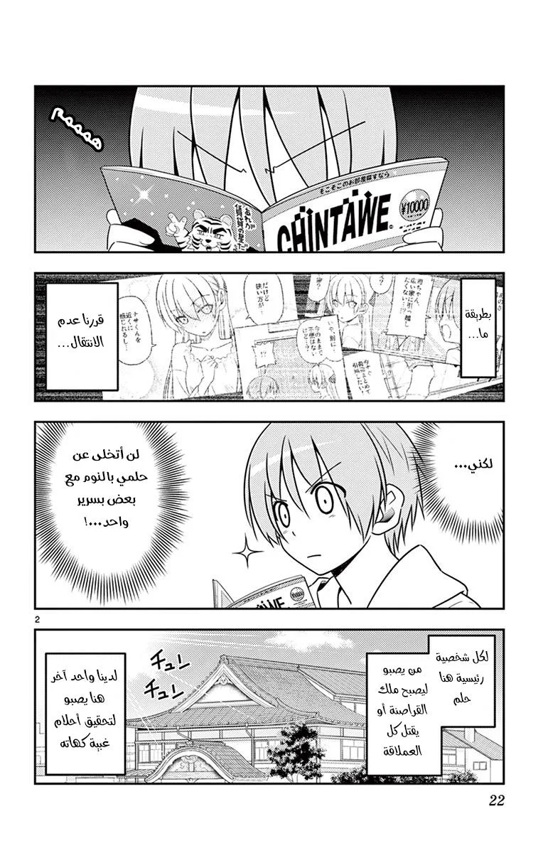 Read Tonikaku Kawaii AR Manga Online