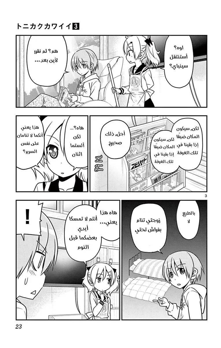 Read Tonikaku Kawaii AR Manga Online