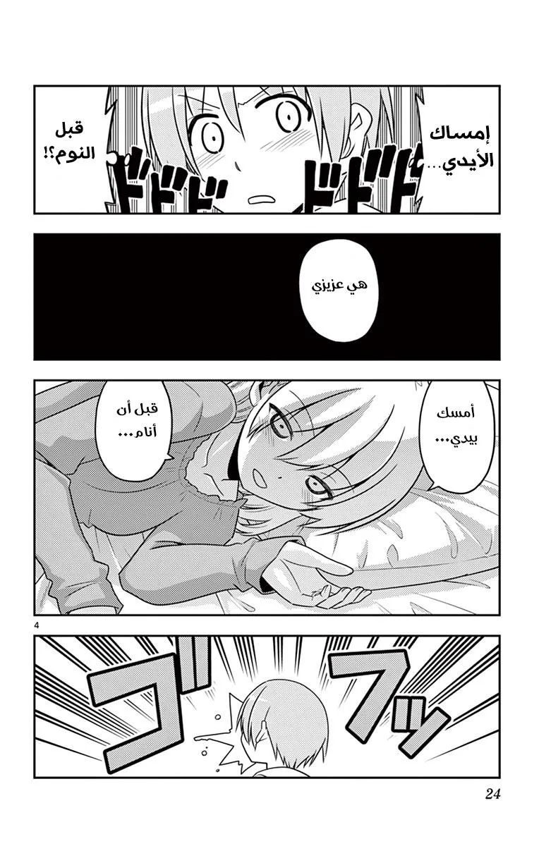 Read Tonikaku Kawaii AR Manga Online