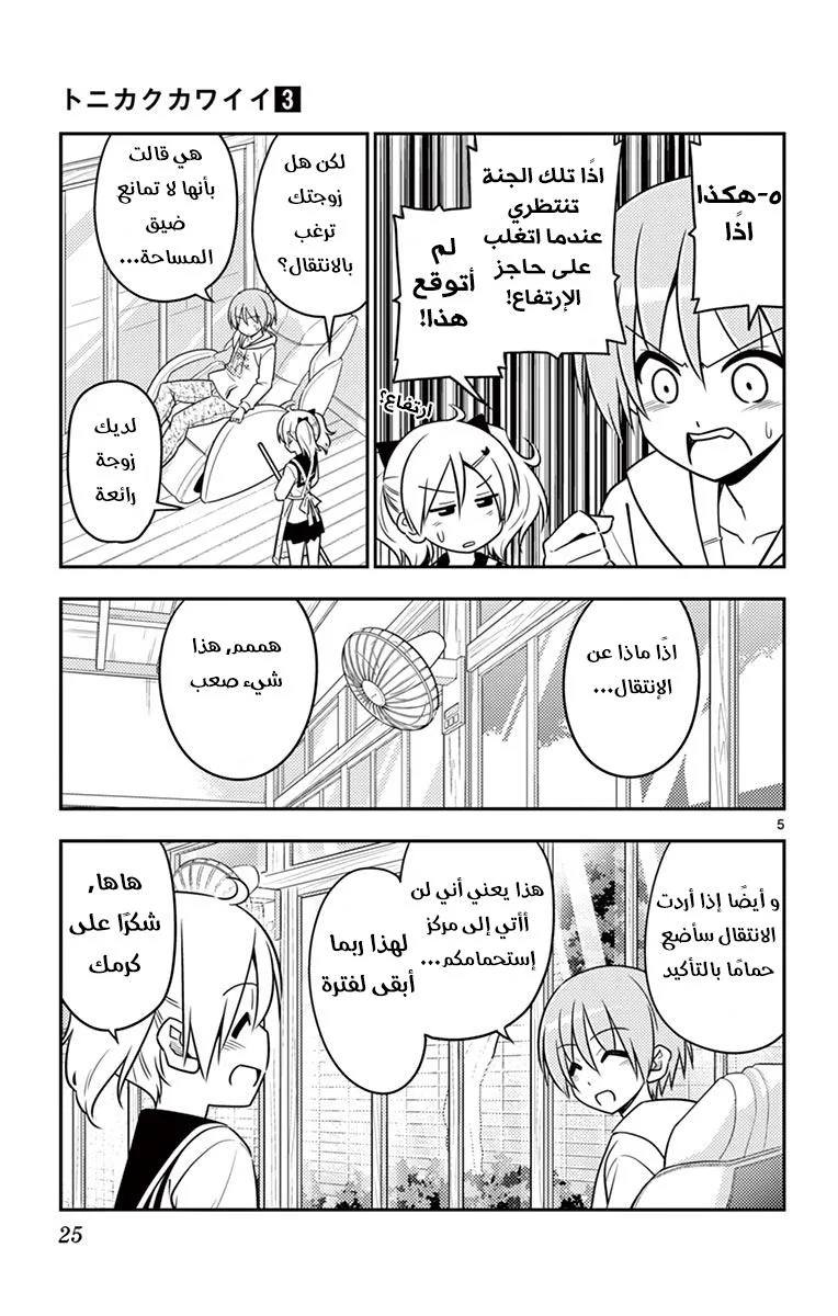 Read Tonikaku Kawaii AR Manga Online