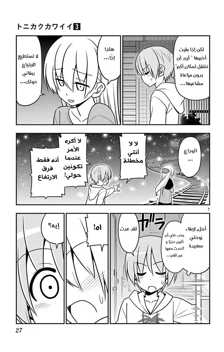 Read Tonikaku Kawaii AR Manga Online
