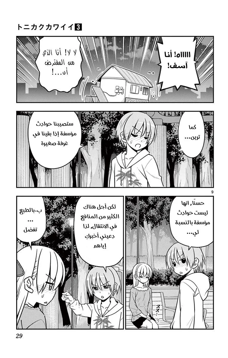 Read Tonikaku Kawaii AR Manga Online