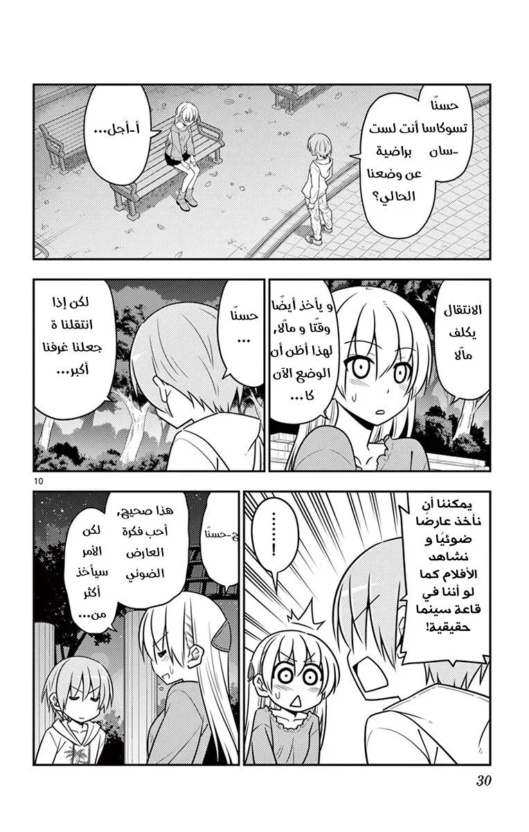 Read Tonikaku Kawaii AR Manga Online