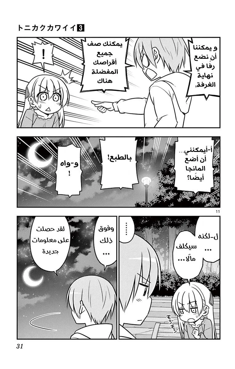 Read Tonikaku Kawaii AR Manga Online