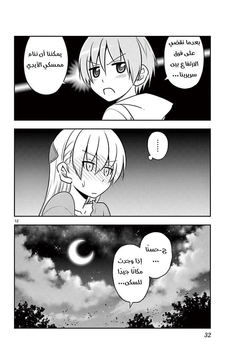 Read Tonikaku Kawaii AR Manga Online