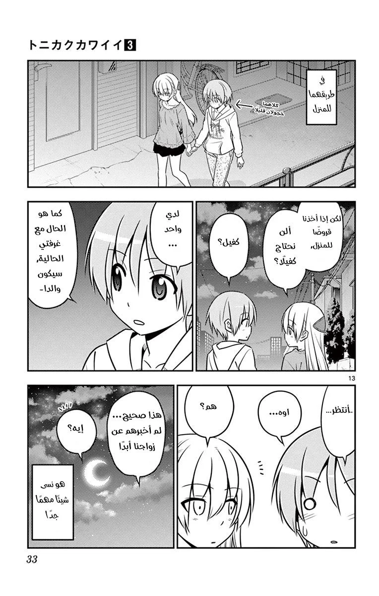Read Tonikaku Kawaii AR Manga Online