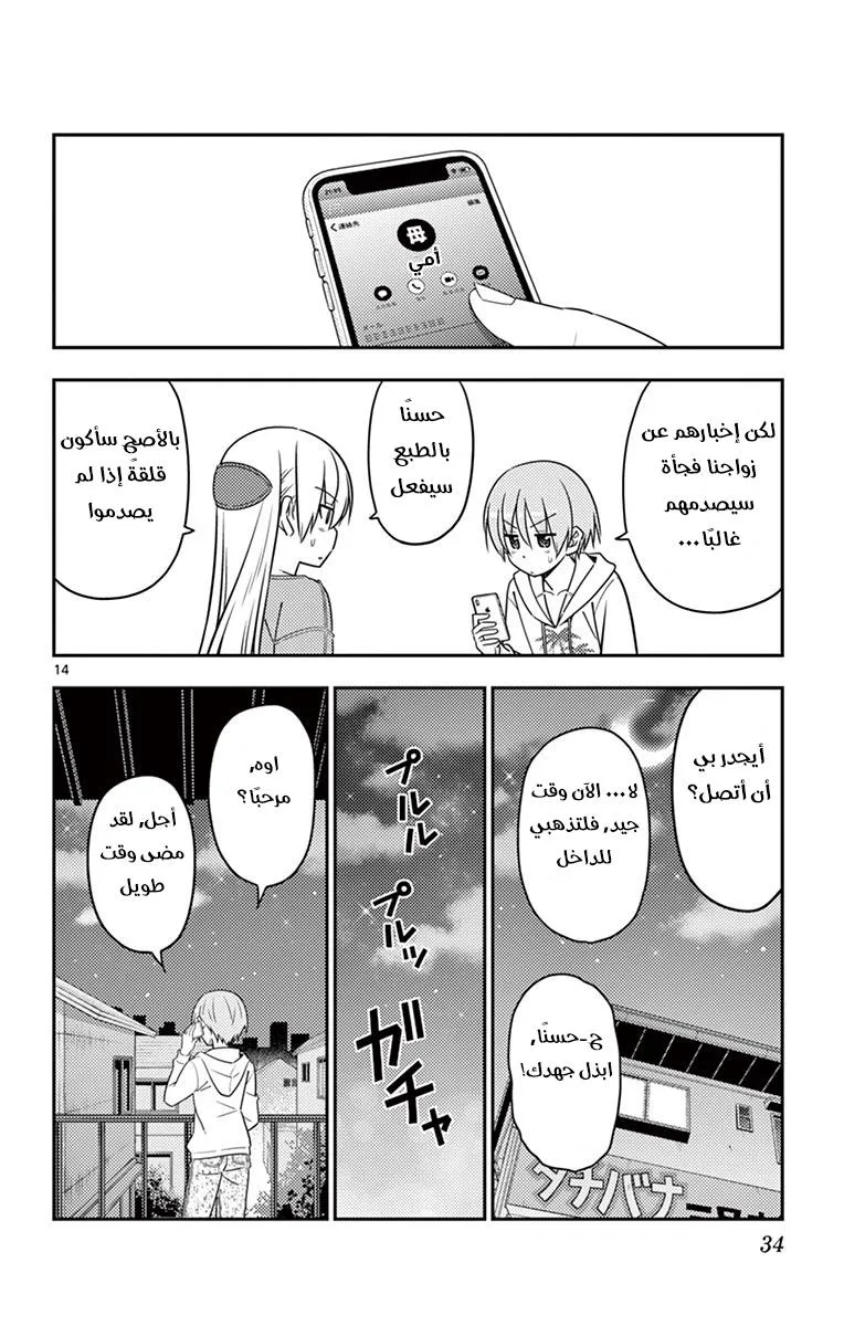 Read Tonikaku Kawaii AR Manga Online
