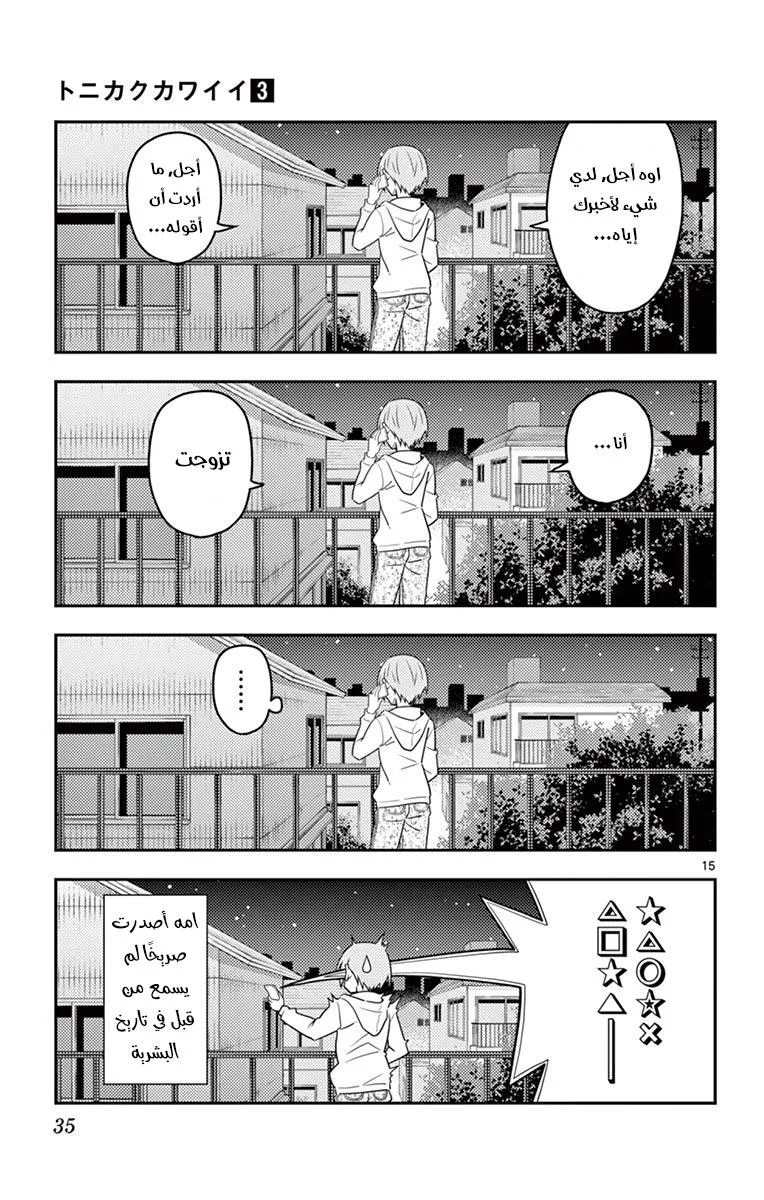 Read Tonikaku Kawaii AR Manga Online