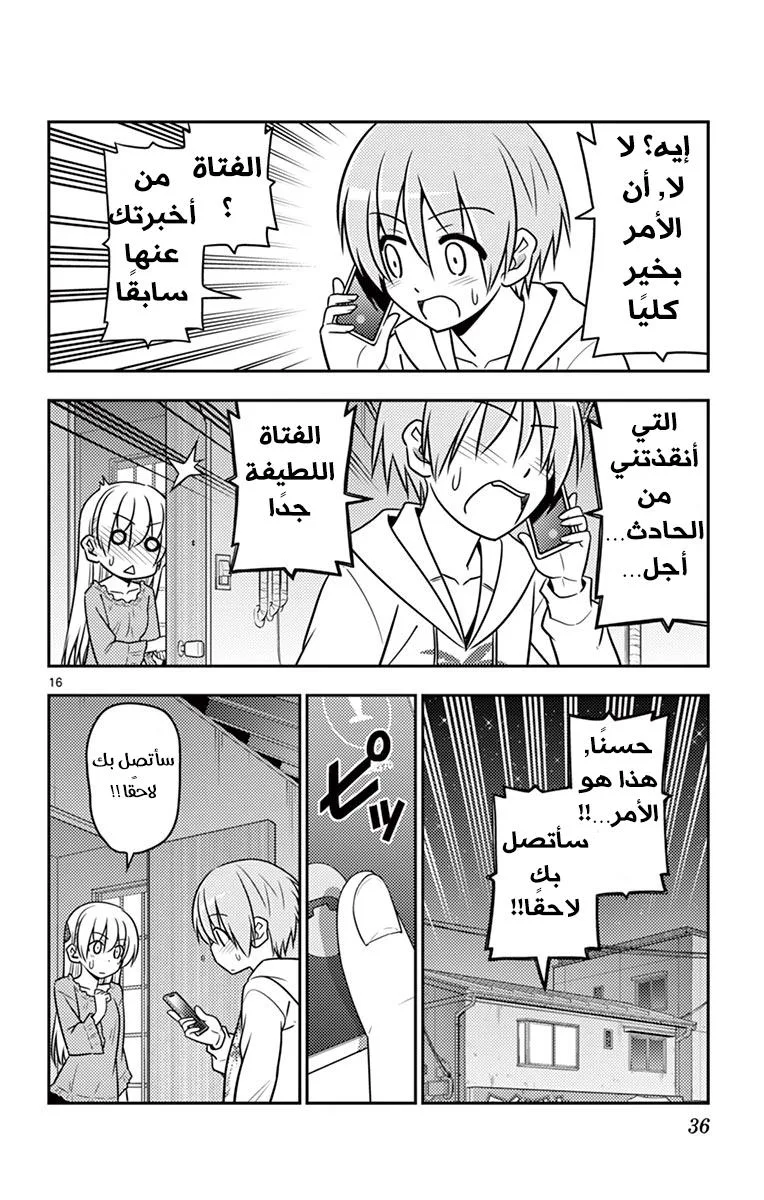 Read Tonikaku Kawaii AR Manga Online