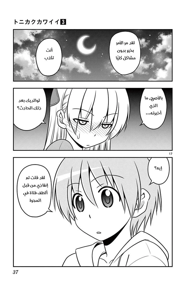 Read Tonikaku Kawaii AR Manga Online