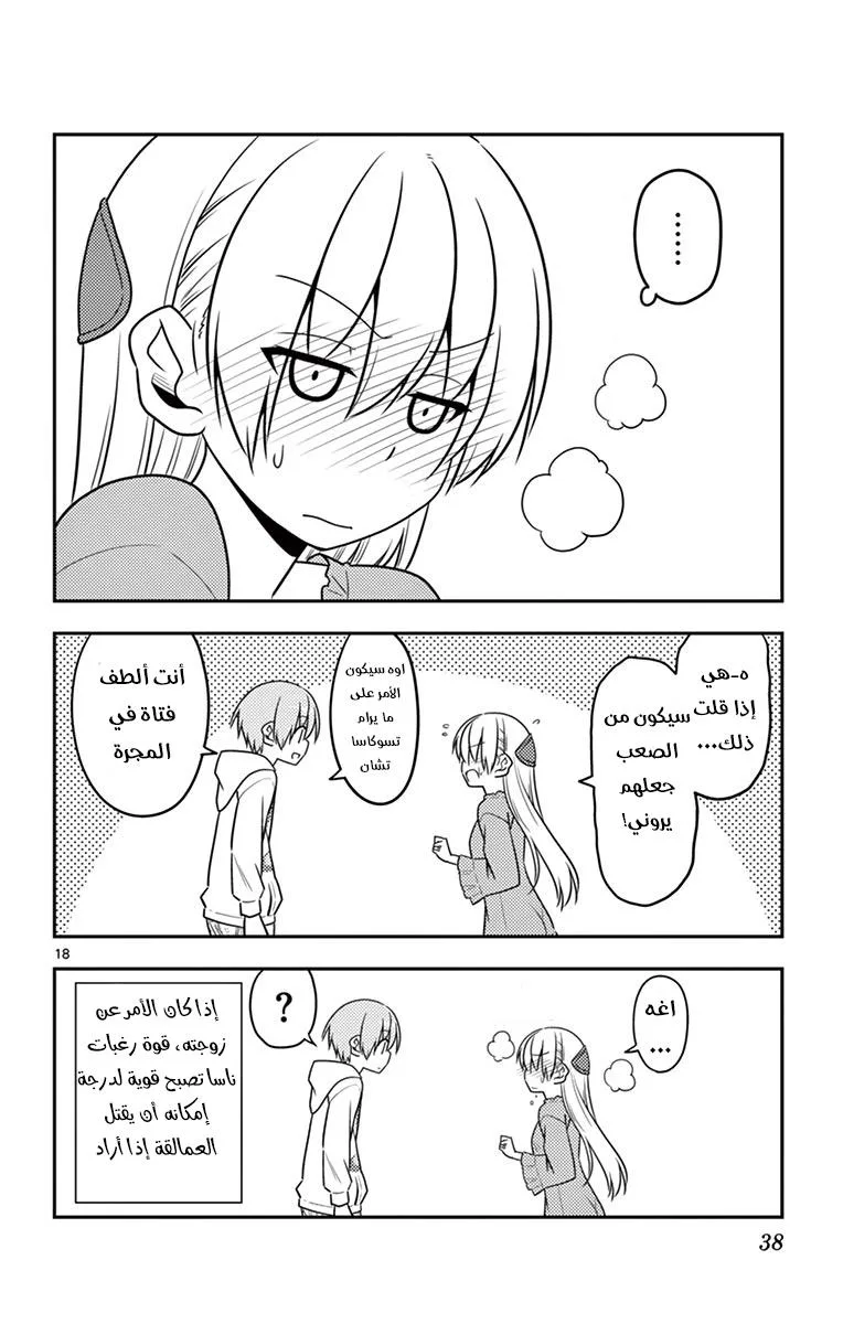 Read Tonikaku Kawaii AR Manga Online