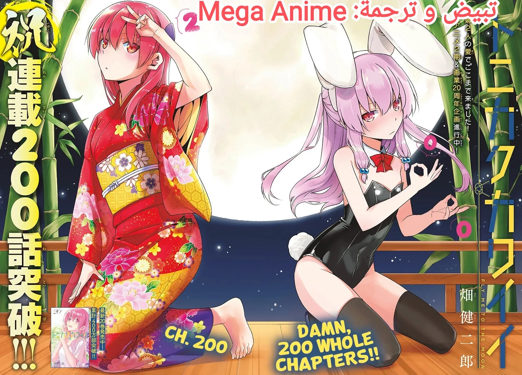 Read Tonikaku Kawaii AR Manga Online