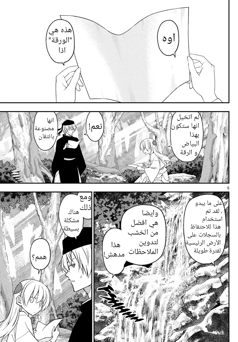 Read Tonikaku Kawaii AR Manga Online
