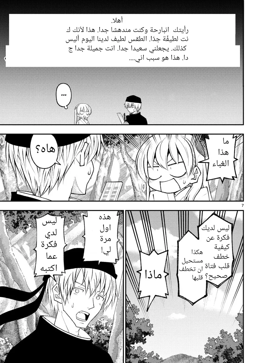 Read Tonikaku Kawaii AR Manga Online