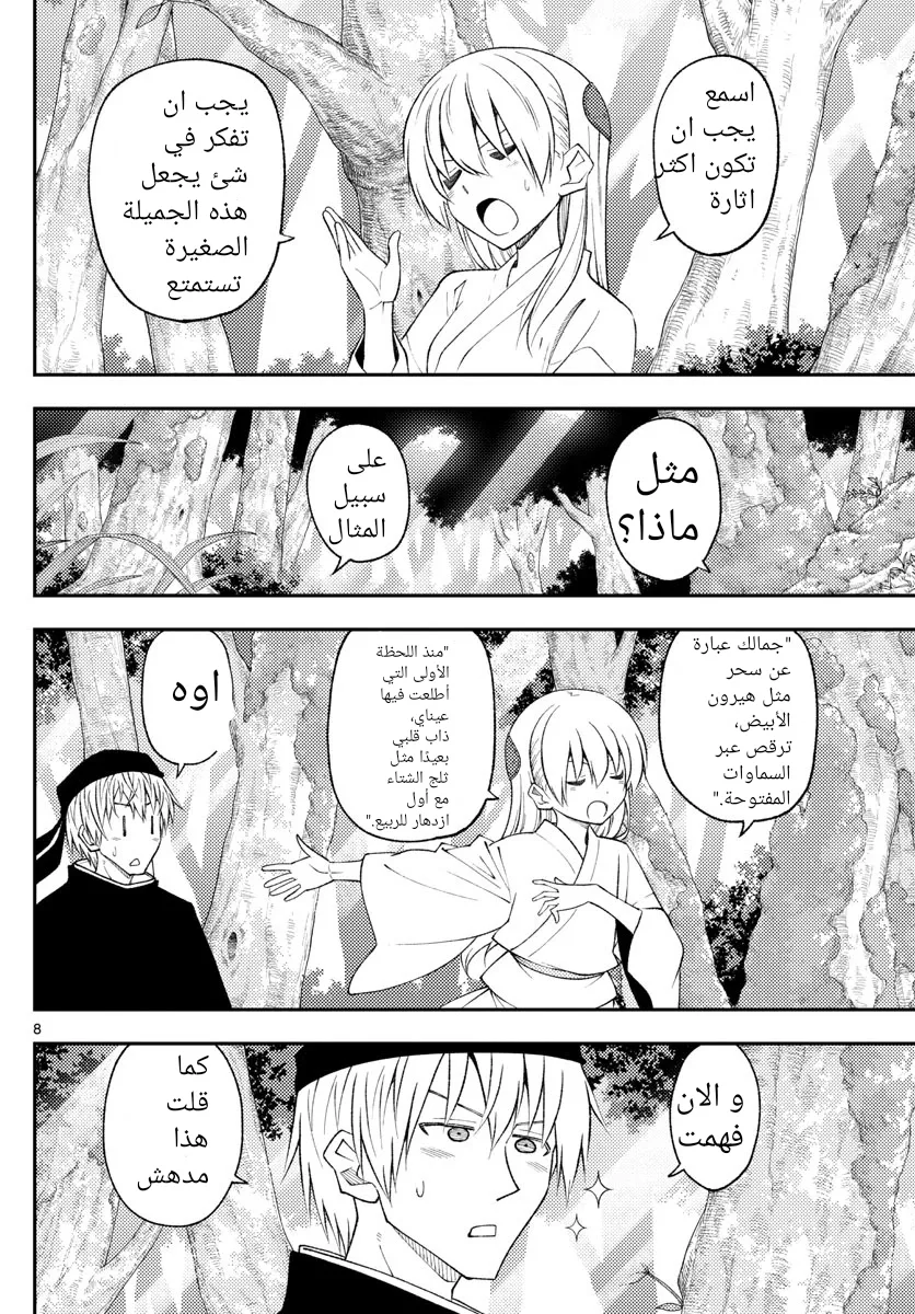 Read Tonikaku Kawaii AR Manga Online