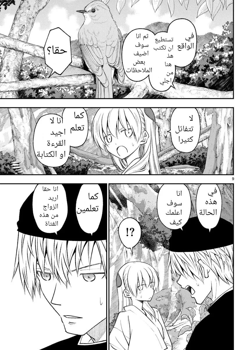 Read Tonikaku Kawaii AR Manga Online