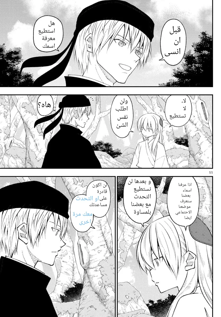 Read Tonikaku Kawaii AR Manga Online