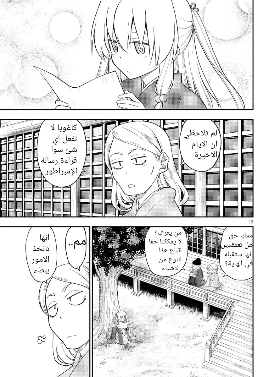 Read Tonikaku Kawaii AR Manga Online