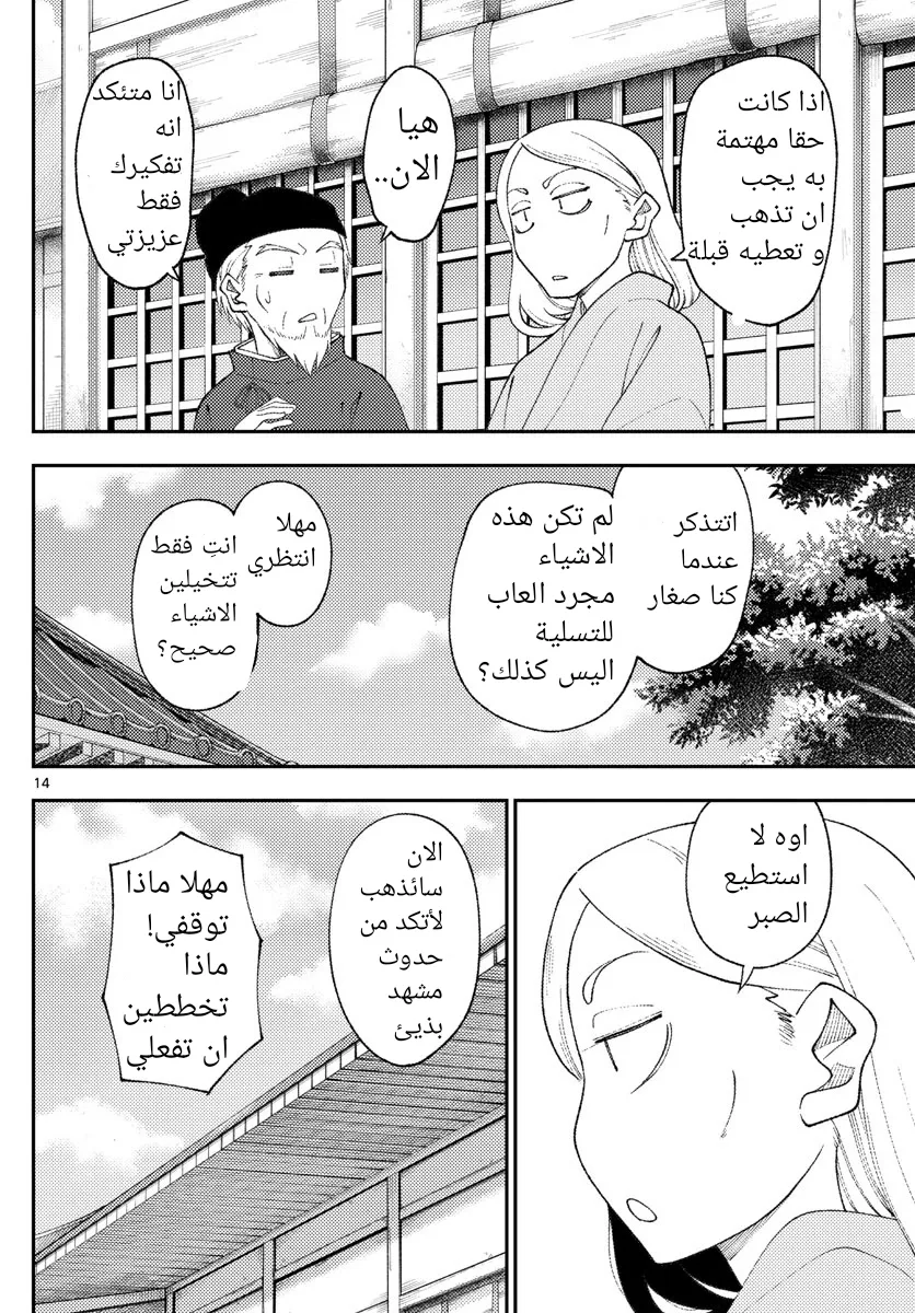 Read Tonikaku Kawaii AR Manga Online