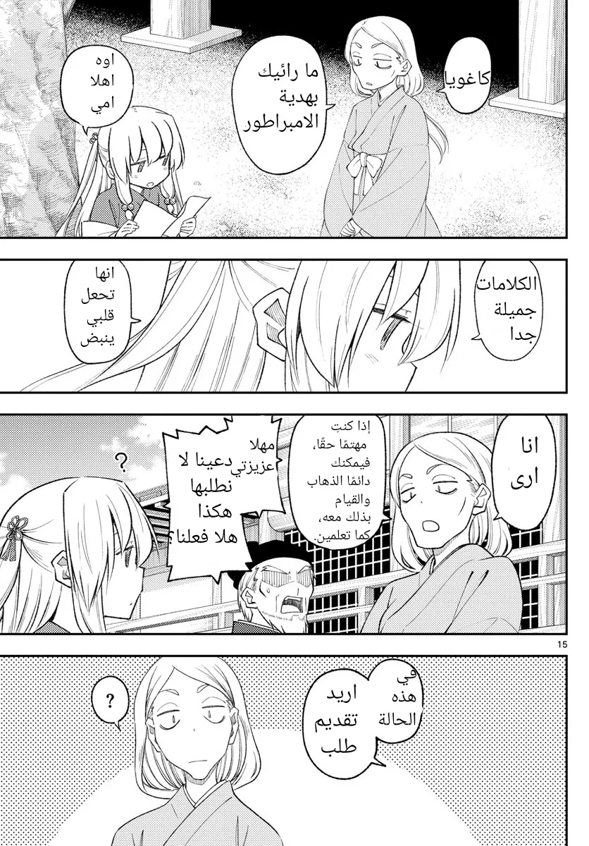 Read Tonikaku Kawaii AR Manga Online