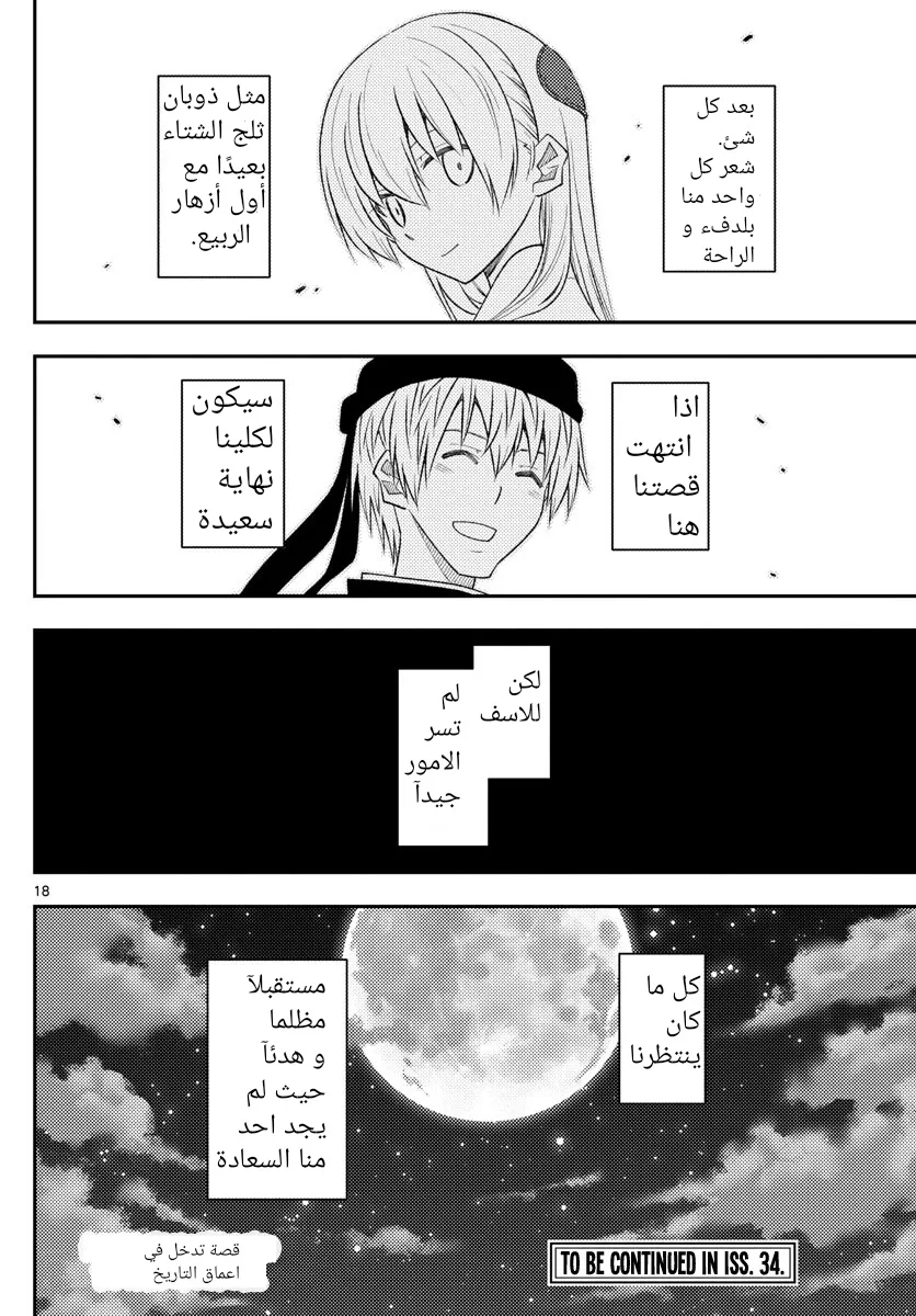 Read Tonikaku Kawaii AR Manga Online