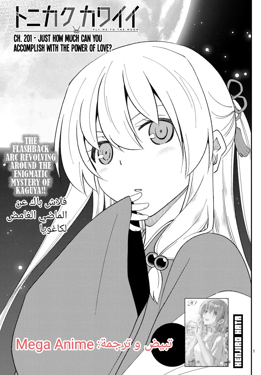 Read Tonikaku Kawaii AR Manga Online